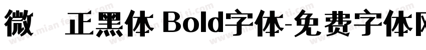 微軟正黑体 Bold字体字体转换